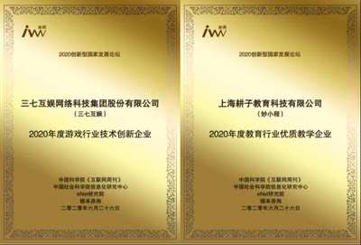 三七互娱荣膺金i奖“2020年度游戏行业技术创新企业”称号，彰显技术驱动战略实力