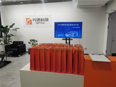 2022照明光学应用技术沙龙 聚焦汽车内饰照明难题，上海企业共谋解决方案