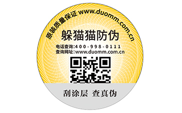 可变二维码防伪标签 赋能上海企业的多重核心功能与技术优势