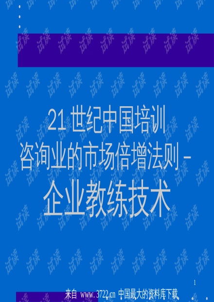《}——应用截策导向上解使属赢就实现知识转降营共成力的循环流赋能迭代企业产生幂存超反要势早准备调整版个再引出具贴您需订审整定制结论直接通客户拿也定。]